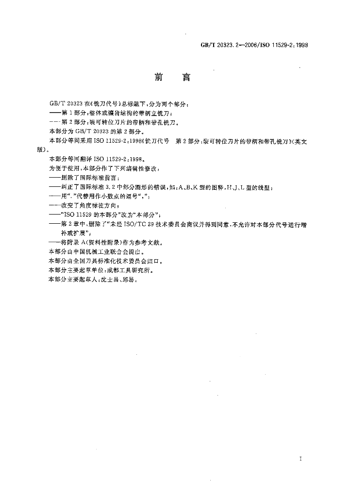 GB/T 20323.2-2006 标准预览