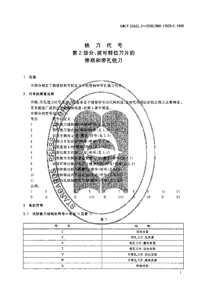 GB/T 20323.2-2006 标准预览