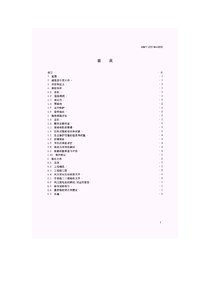 GB/T 20319-2006 标准预览