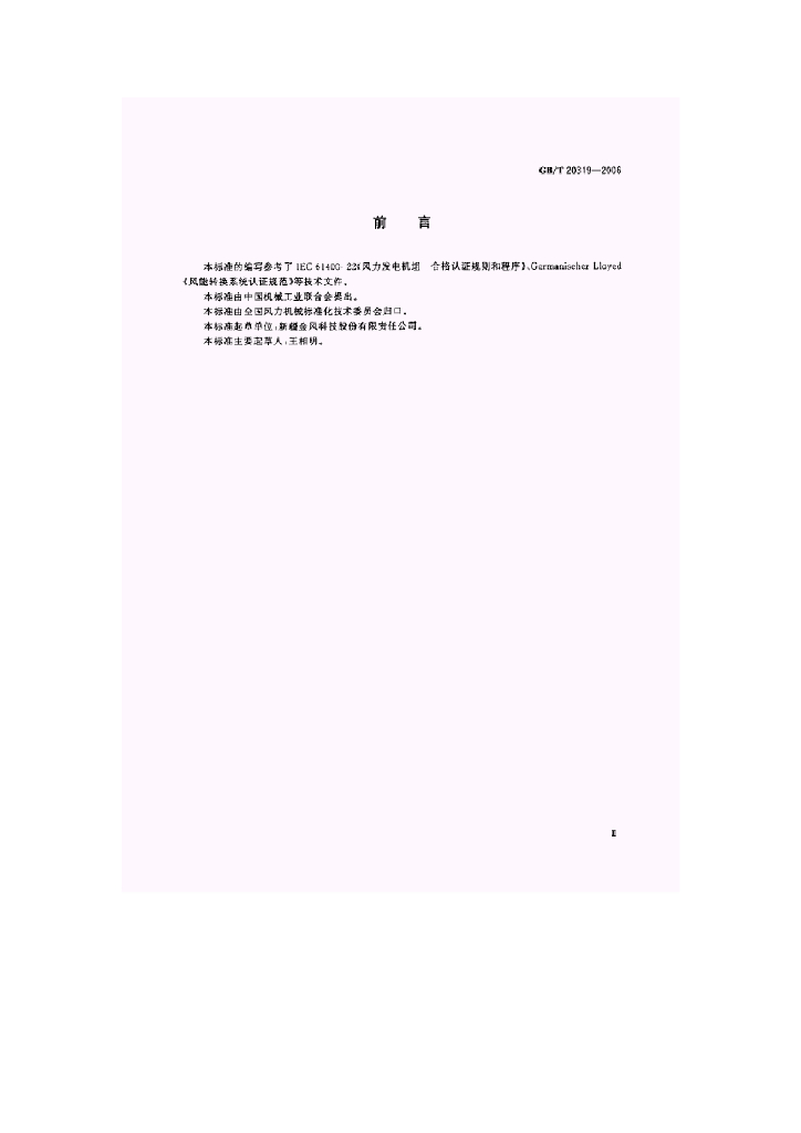GB/T 20319-2006 标准预览