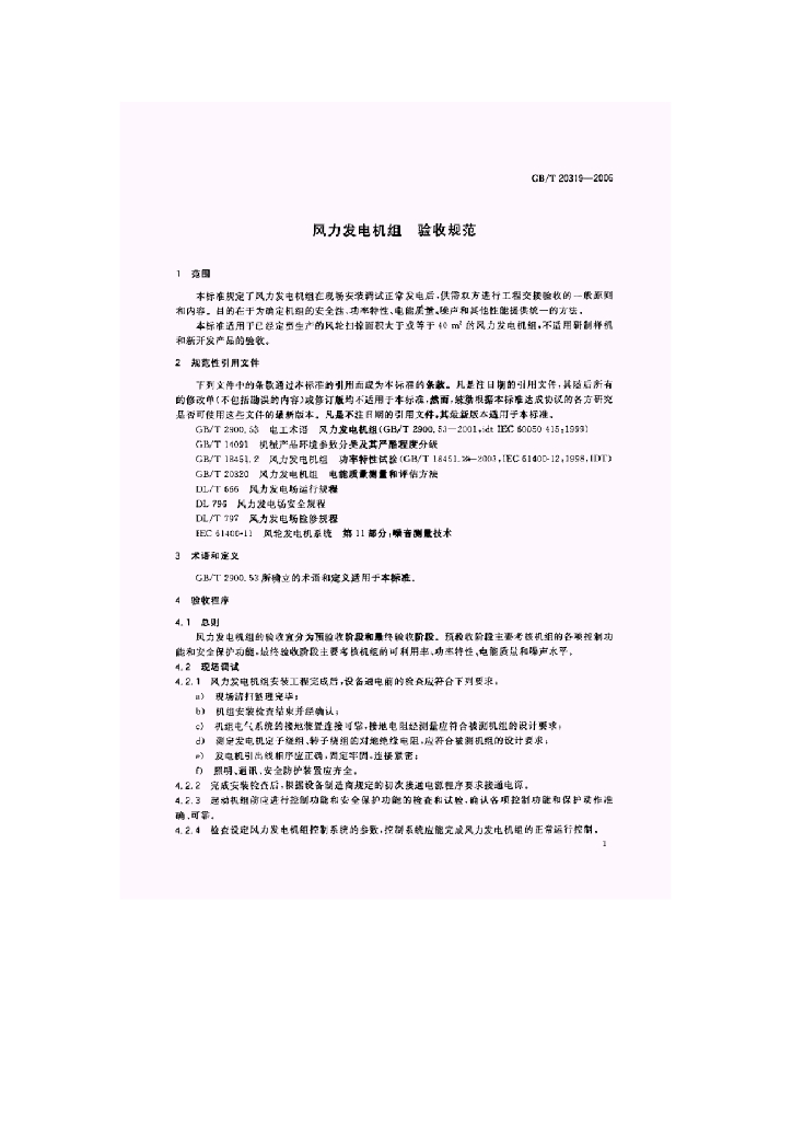 GB/T 20319-2006 标准预览