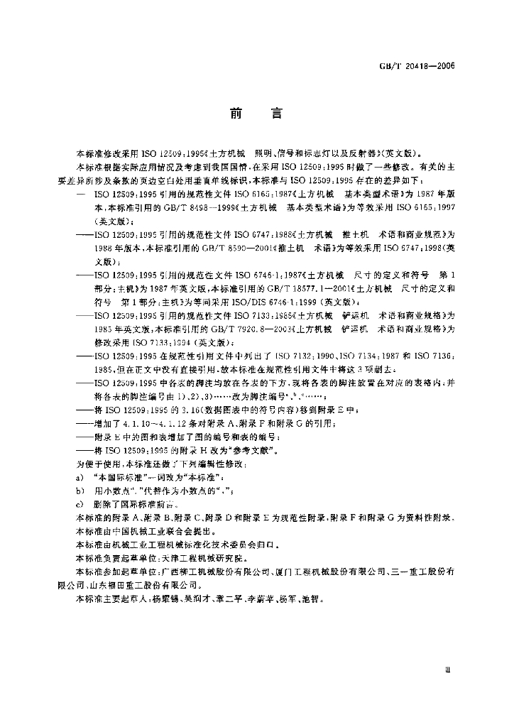 GB/T 20418-2006 标准预览