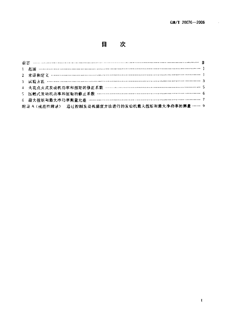 GB/T 20076-2006 标准预览
