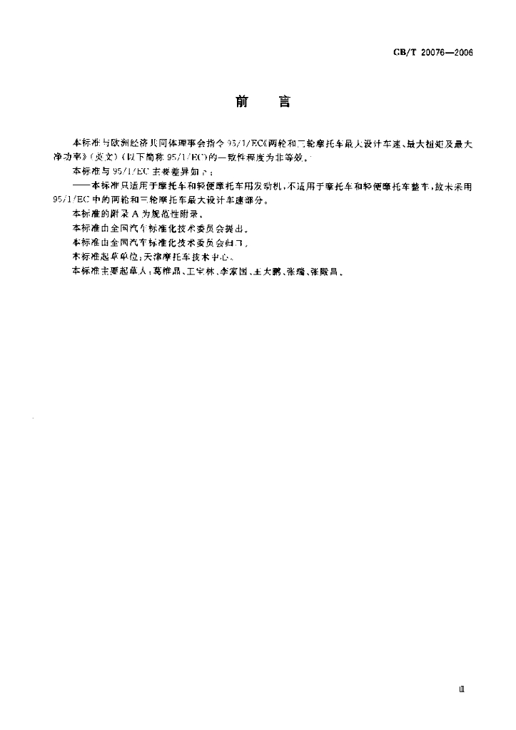 GB/T 20076-2006 标准预览