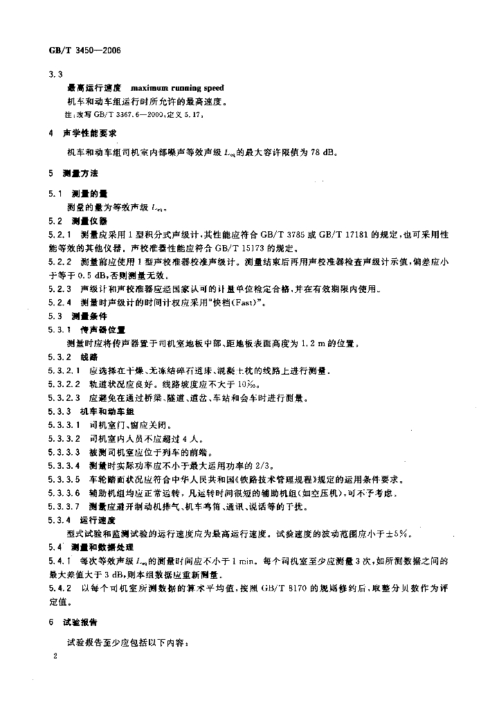 GB/T 3450-2006 标准预览