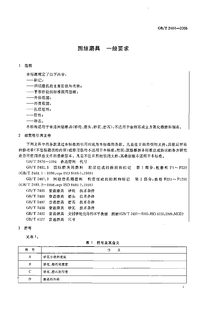 GB/T 2484-2006 标准预览