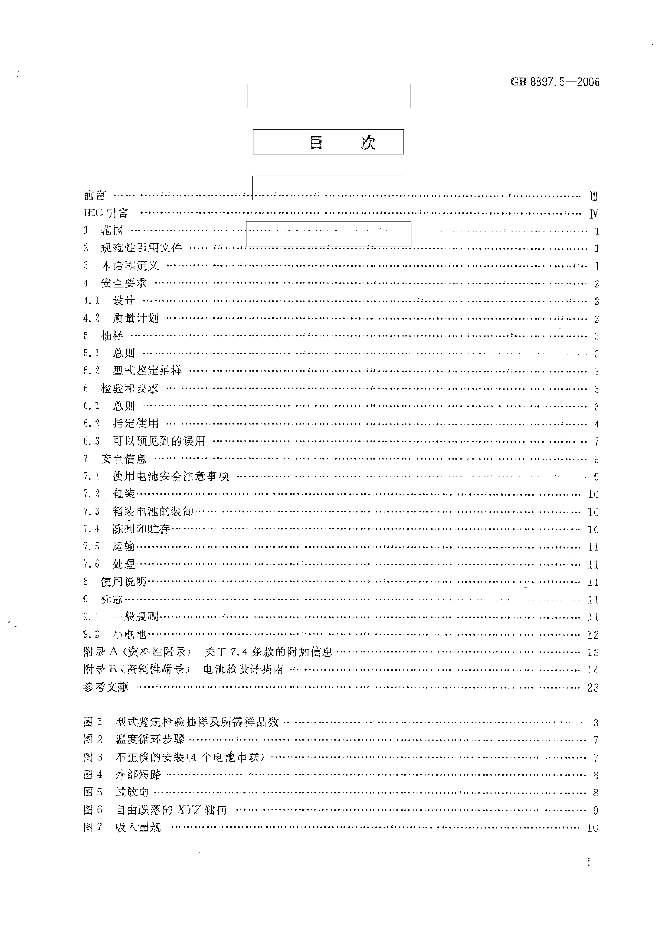 GB 8897.5-2006 标准预览