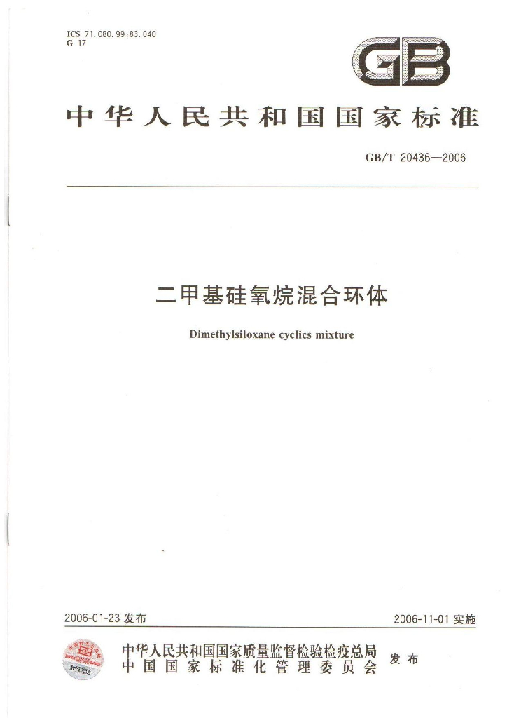 GB/T 20436-2006 标准预览