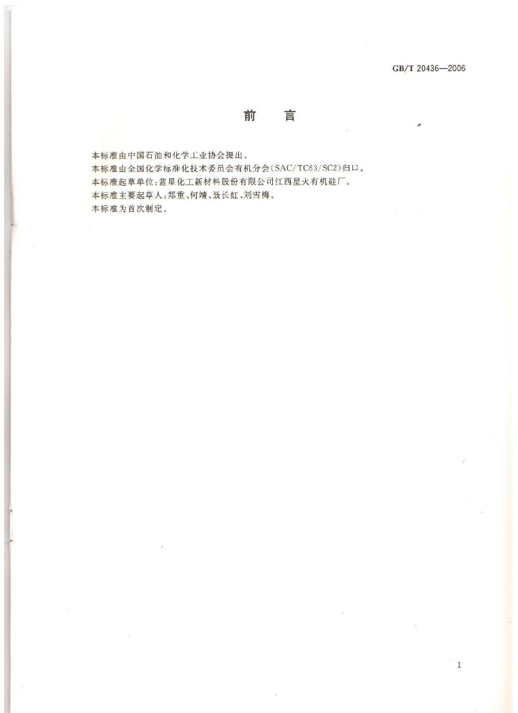 GB/T 20436-2006 标准预览