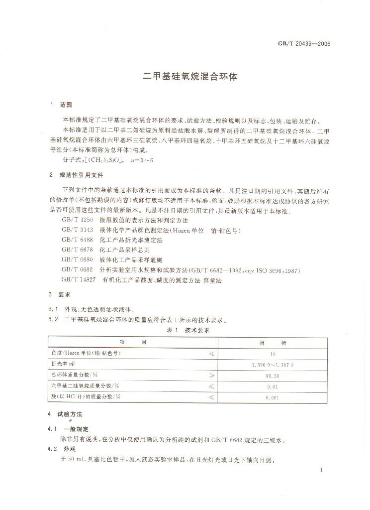 GB/T 20436-2006 标准预览