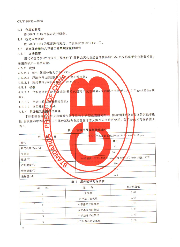 GB/T 20436-2006 标准预览