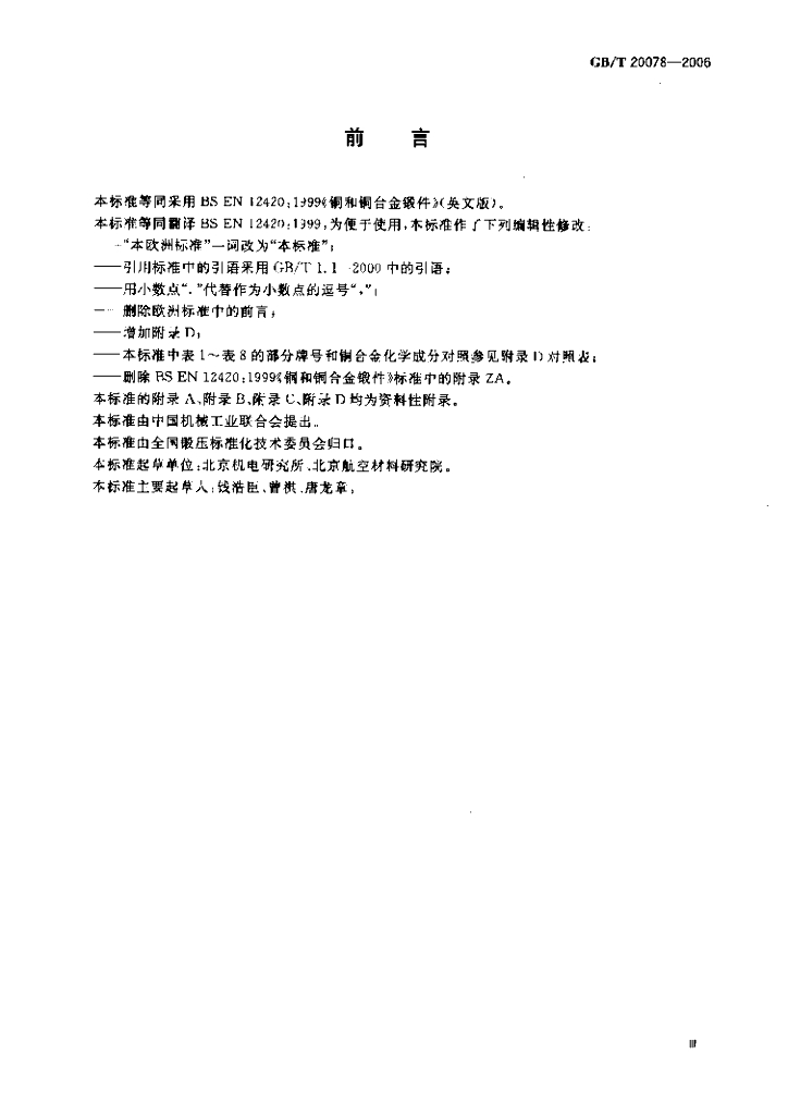 GB/T 20078-2006 标准预览
