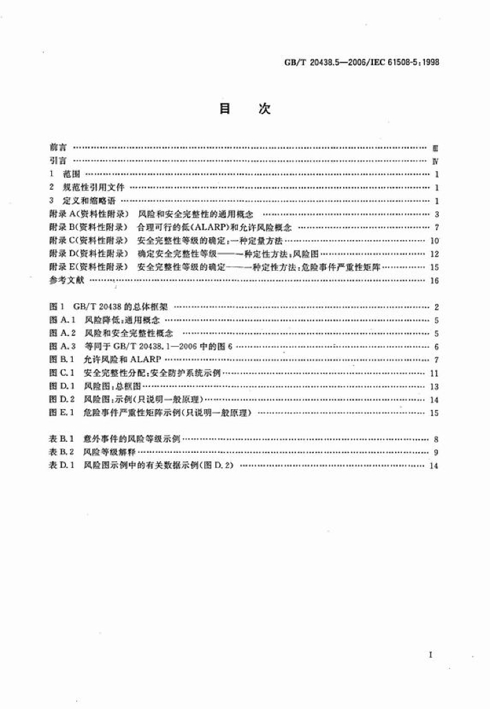 GB/T 20438.5-2006 标准预览