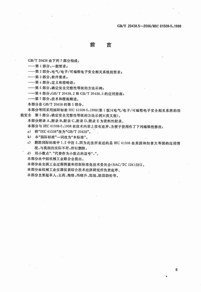 GB/T 20438.5-2006 标准预览