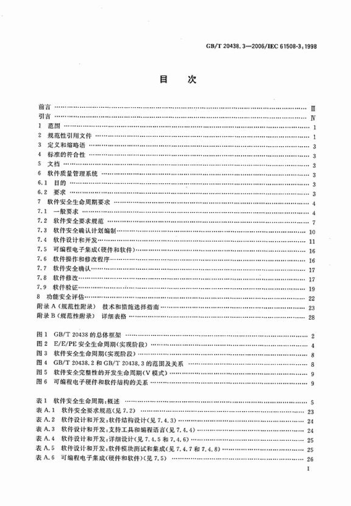 GB/T 20438.3-2006 标准预览