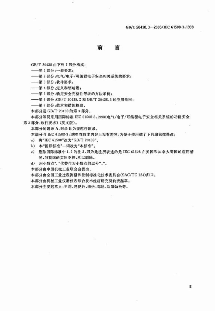 GB/T 20438.3-2006 标准预览