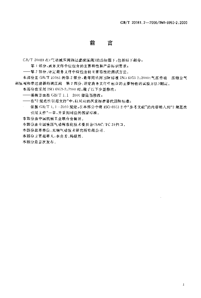 GB/T 20081.2-2006 标准预览