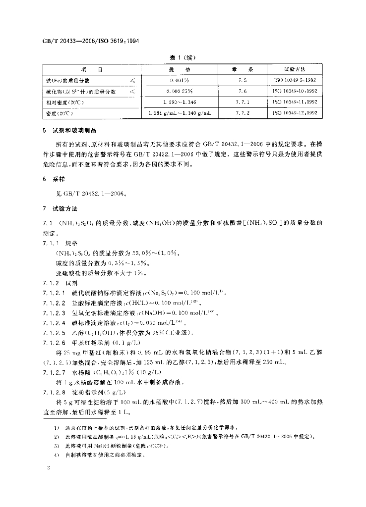 GB/T 20433-2006 标准预览