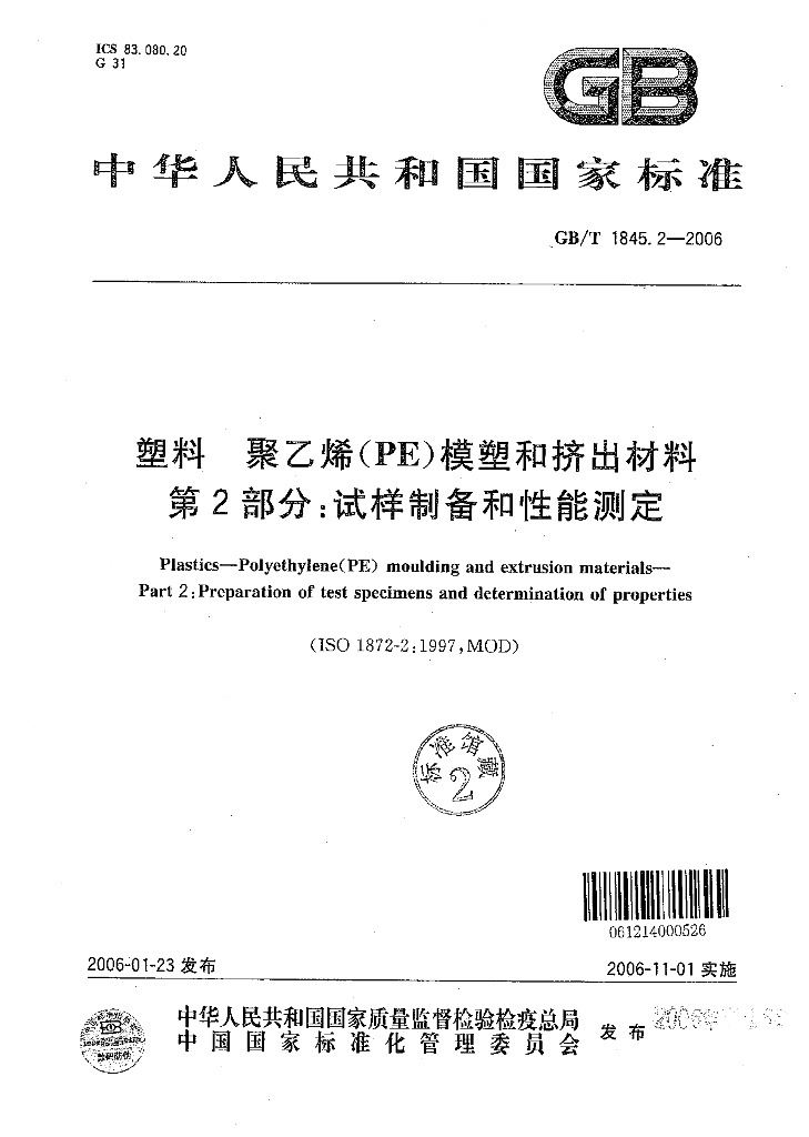 GB/T 1845.2-2006 标准预览