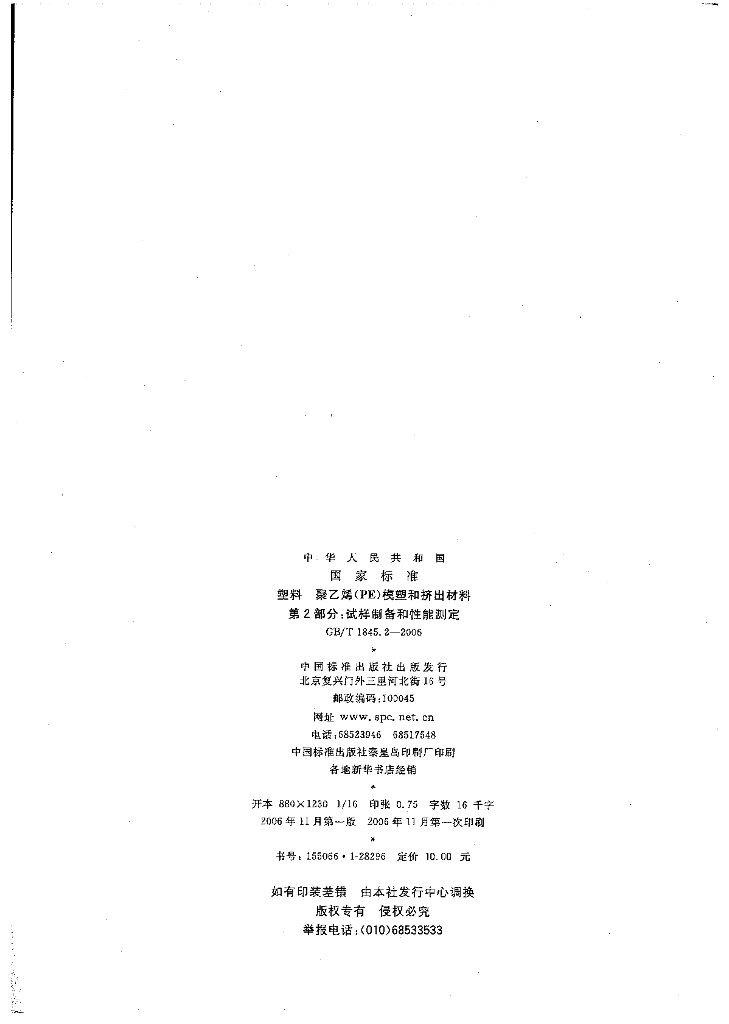 GB/T 1845.2-2006 标准预览