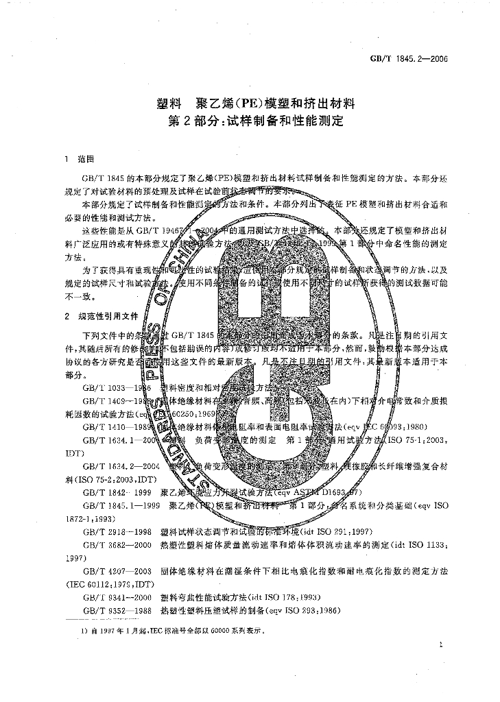 GB/T 1845.2-2006 标准预览