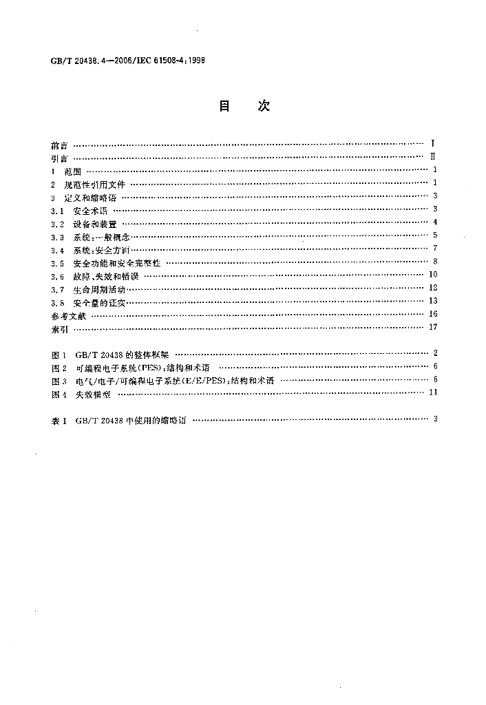GB/T 20438.4-2006 标准预览