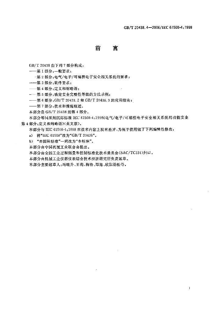 GB/T 20438.4-2006 标准预览