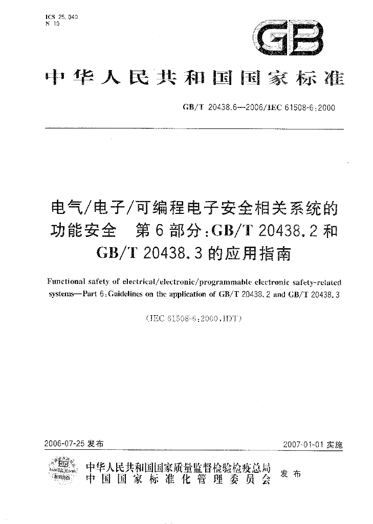 GB/T 20438.6-2006 标准预览