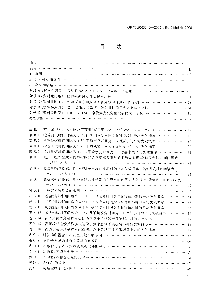 GB/T 20438.6-2006 标准预览