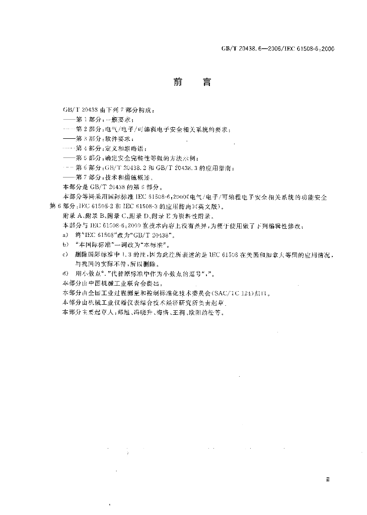 GB/T 20438.6-2006 标准预览