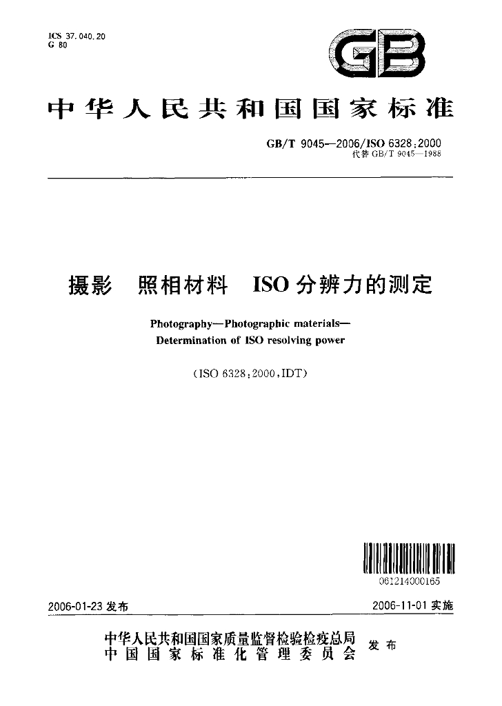 GB/T 9045-2006 标准预览