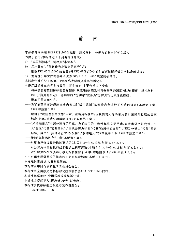 GB/T 9045-2006 标准预览