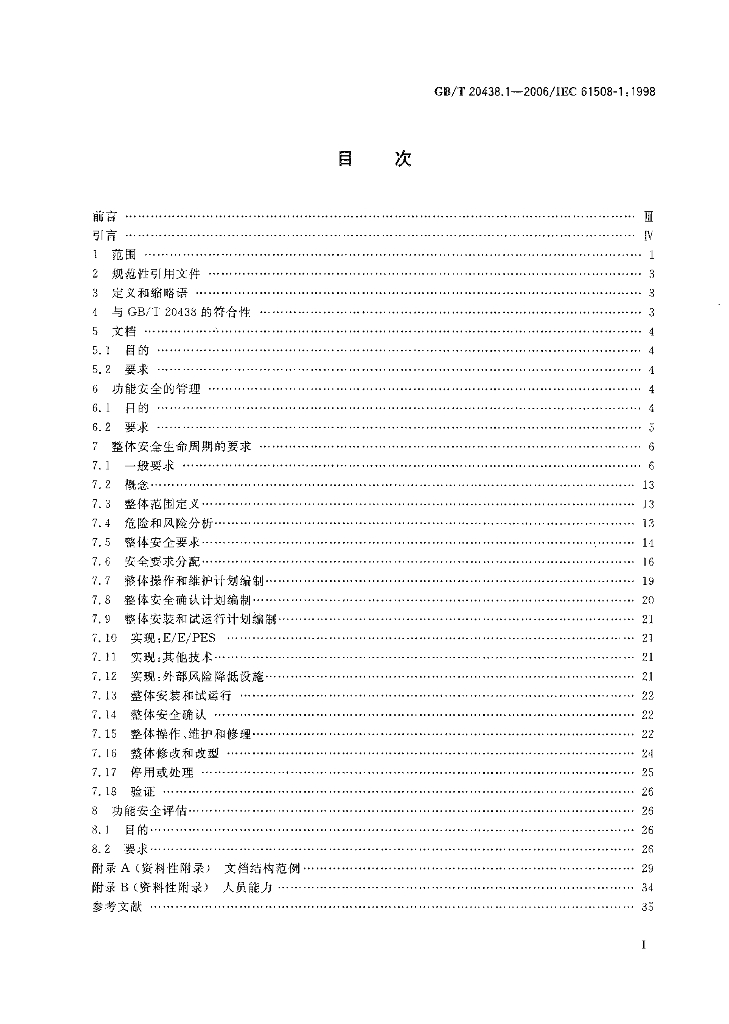 GB/T 20438.1-2006 标准预览