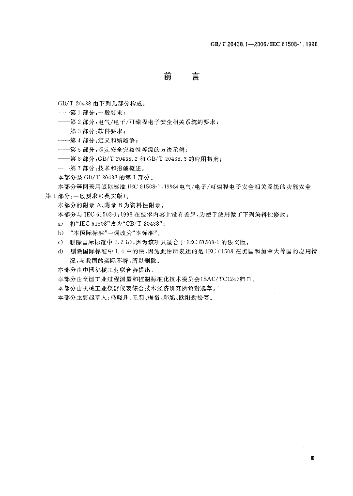 GB/T 20438.1-2006 标准预览