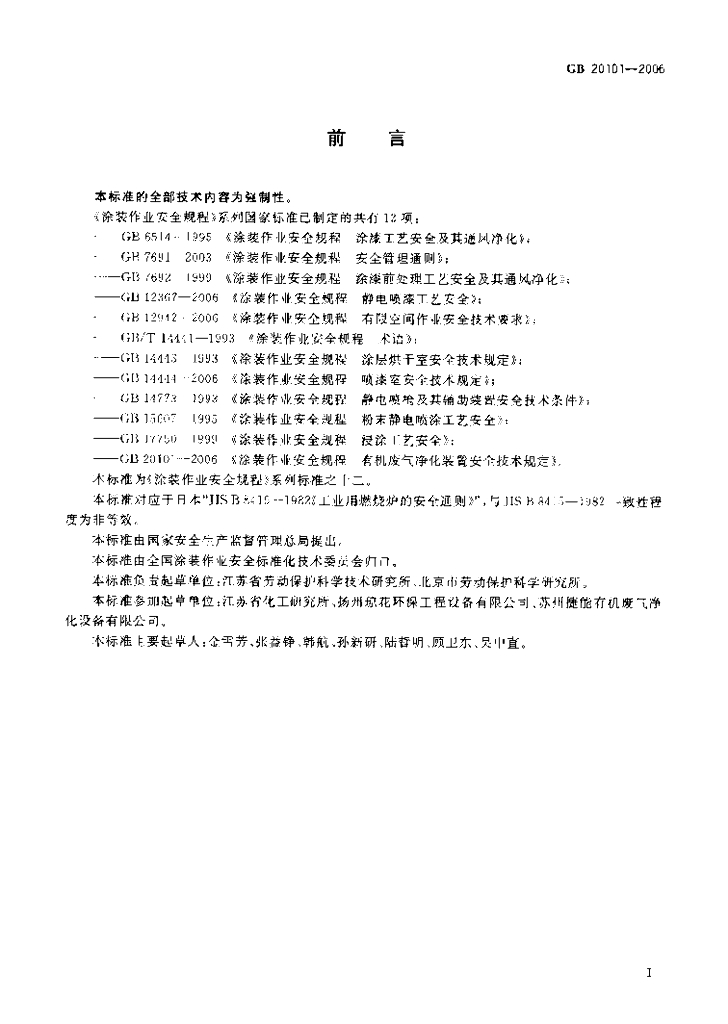 GB 20101-2006 标准预览