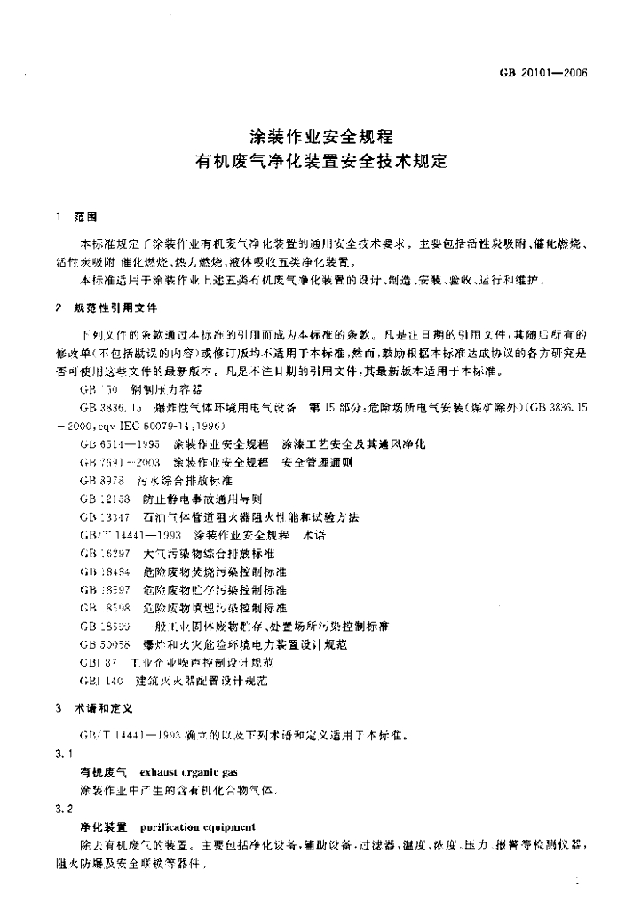 GB 20101-2006 标准预览