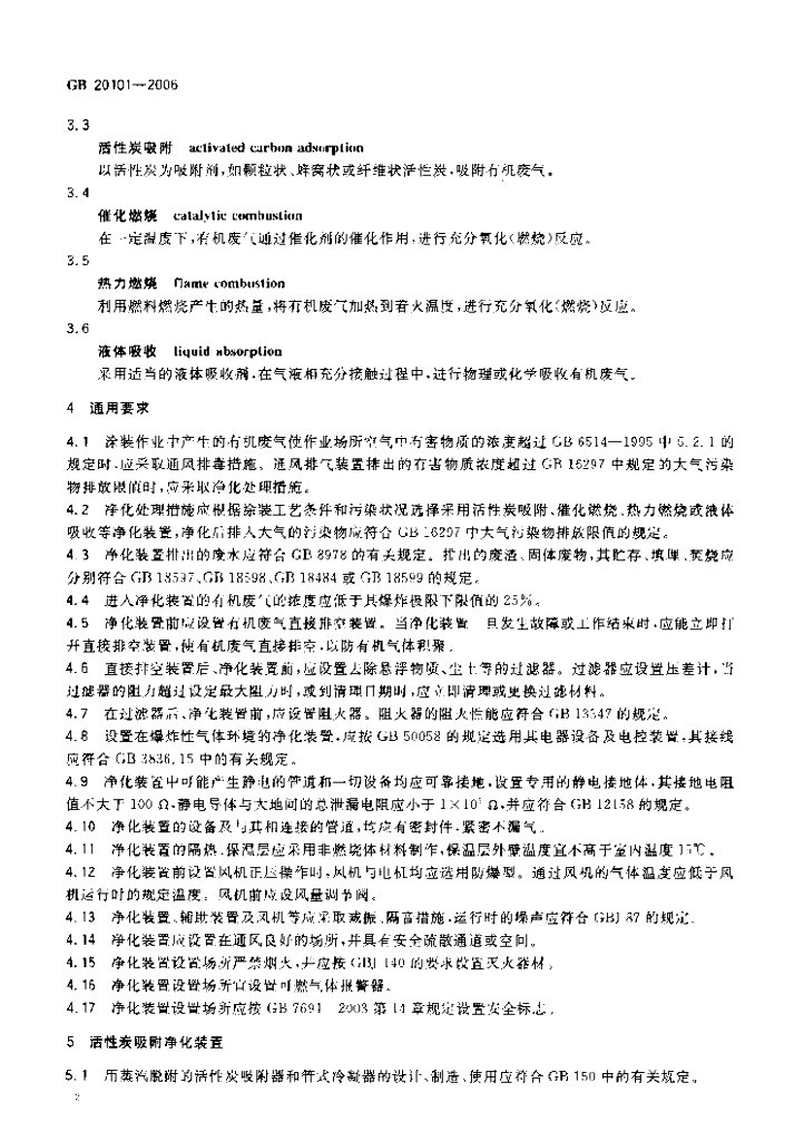 GB 20101-2006 标准预览