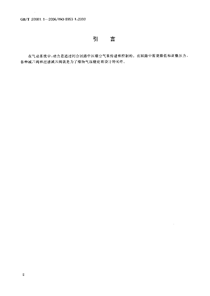 GB/T 20081.1-2006 标准预览