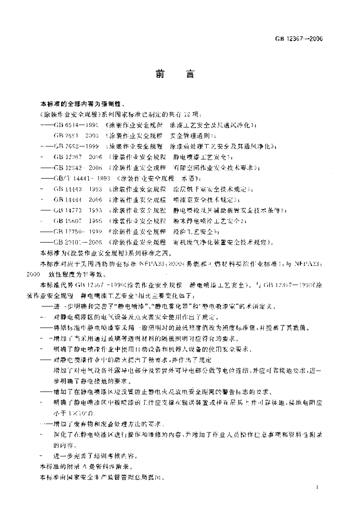 GB 12367-2006 标准预览
