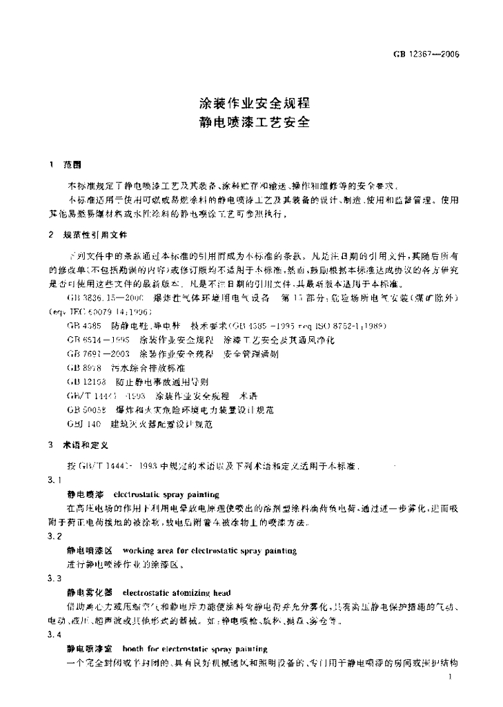 GB 12367-2006 标准预览