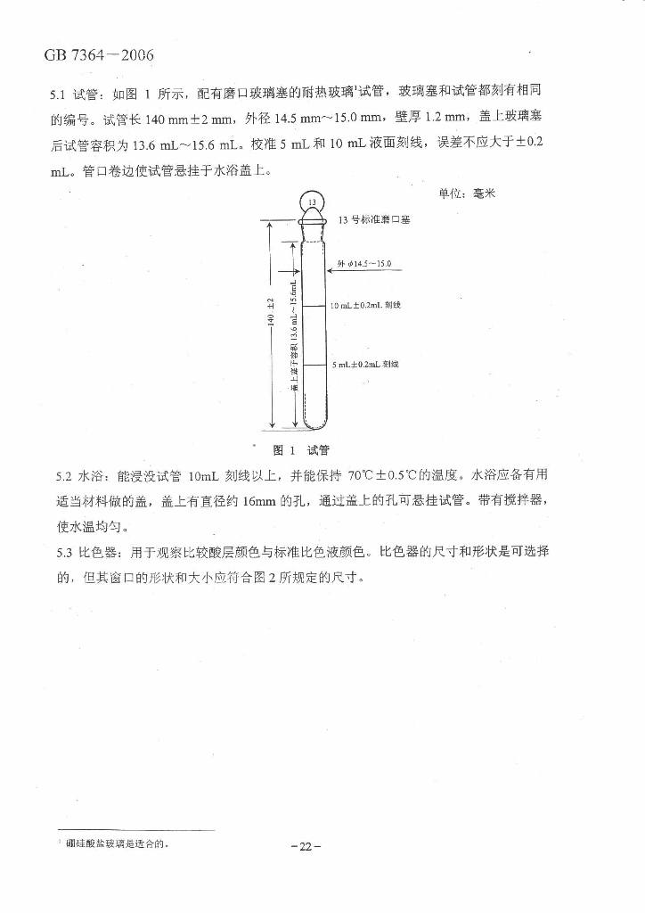 GB/T 7364-2006 标准预览