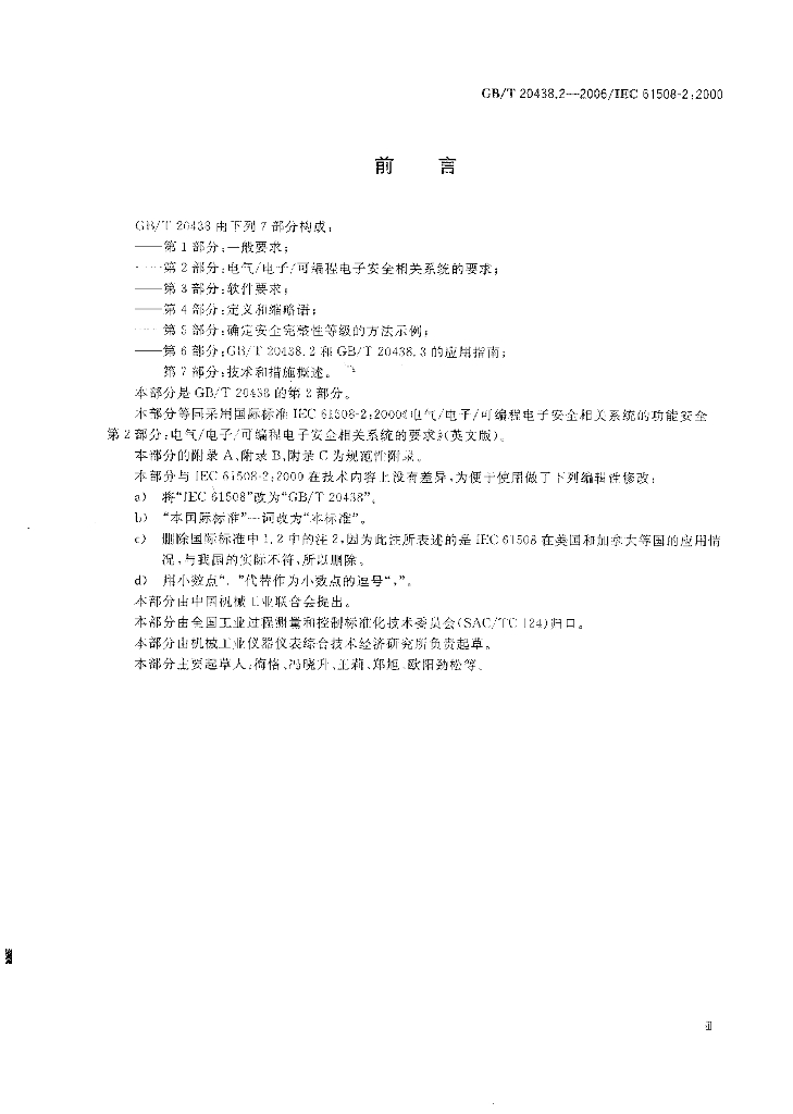 GB/T 20438.2-2006 标准预览