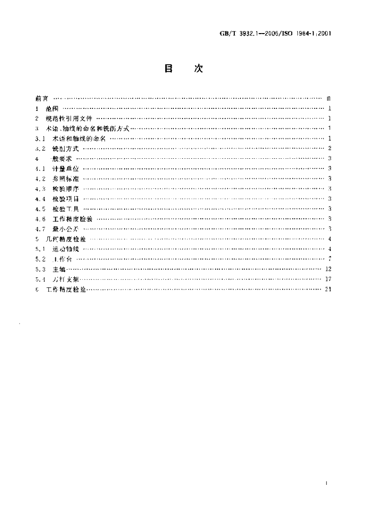 GB/T 3932.1-2006 标准预览