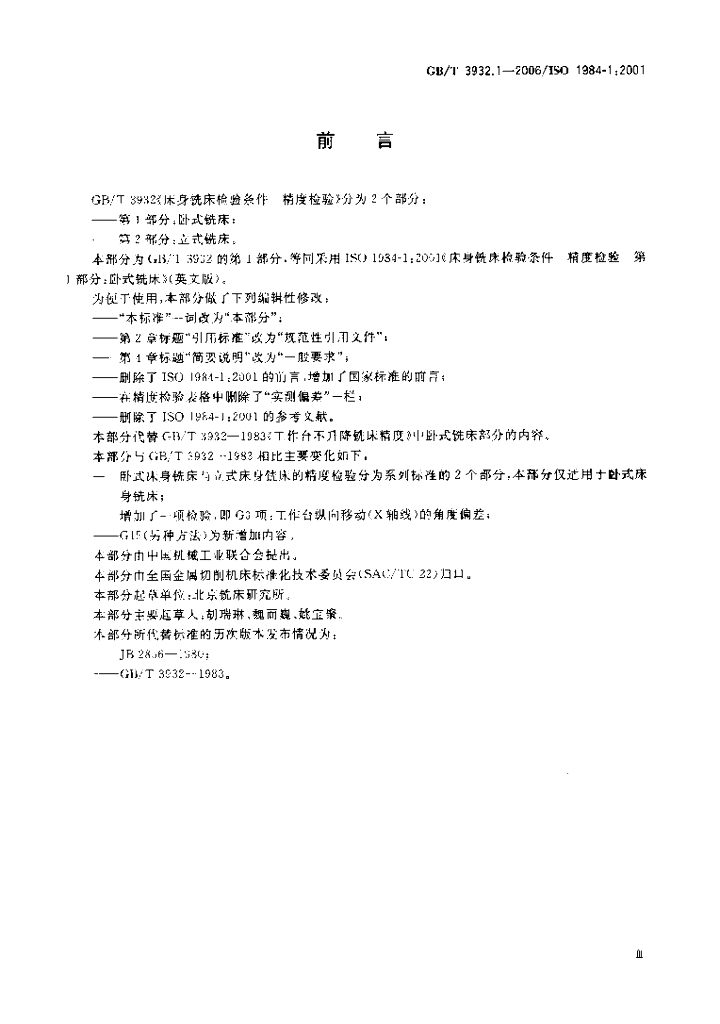 GB/T 3932.1-2006 标准预览