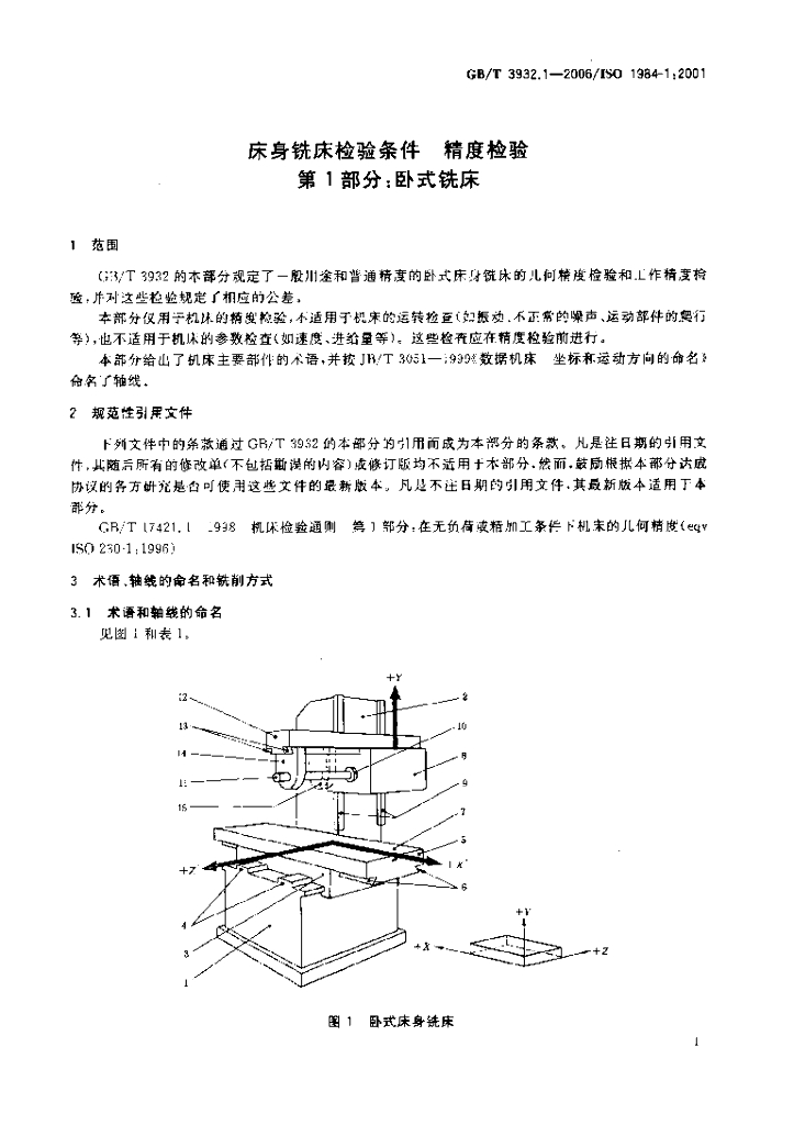 GB/T 3932.1-2006 标准预览