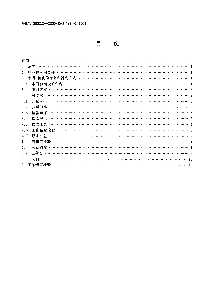 GB/T 3932.2-2006 标准预览