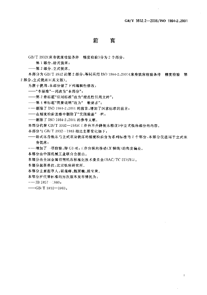 GB/T 3932.2-2006 标准预览