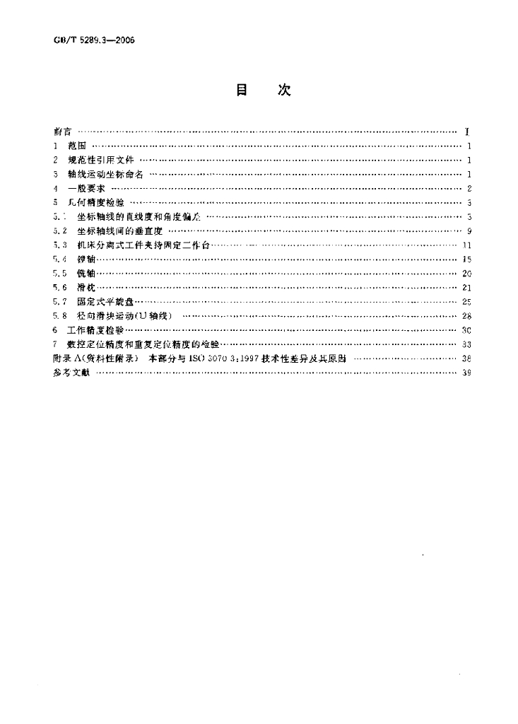 GB/T 5289.3-2006 标准预览