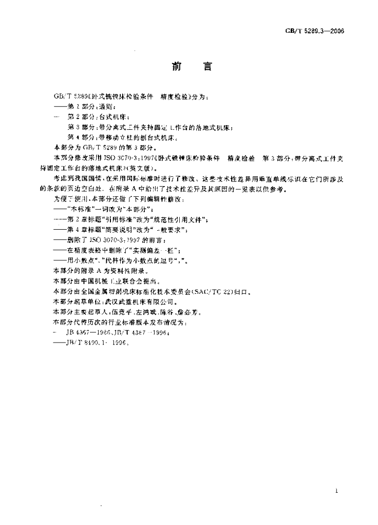 GB/T 5289.3-2006 标准预览