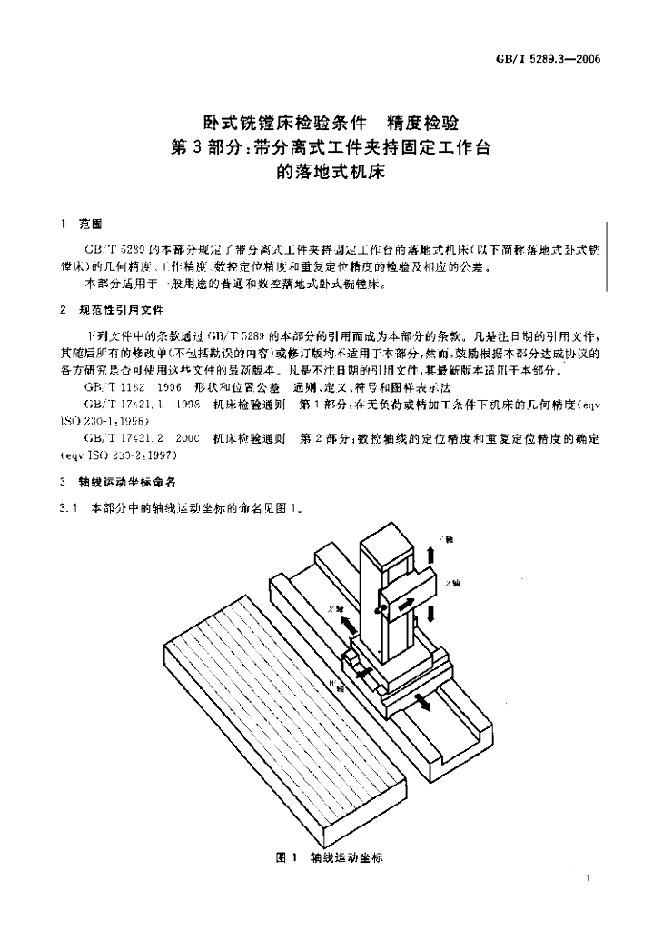 GB/T 5289.3-2006 标准预览